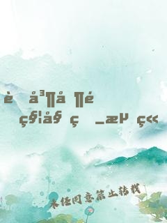 荒島偶遇秦始皇
